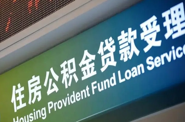 公积金查询在什么地方-石嘴山公积金代办平台